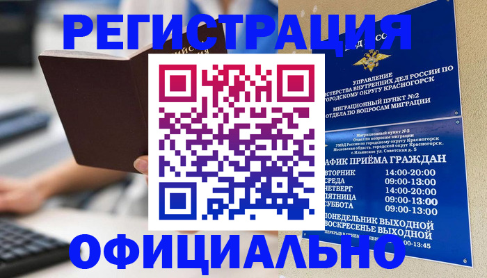 прописка для работы в Березниках