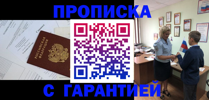 прописка штамп в Березниках